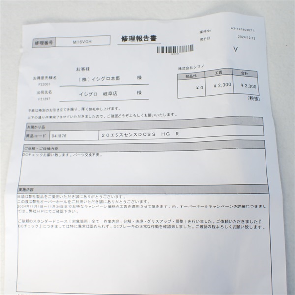 エクスセンスＤＣＳＳＨＧ右